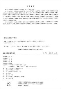 《发酵工艺原理与技术》 生物制药研究与生产的基石