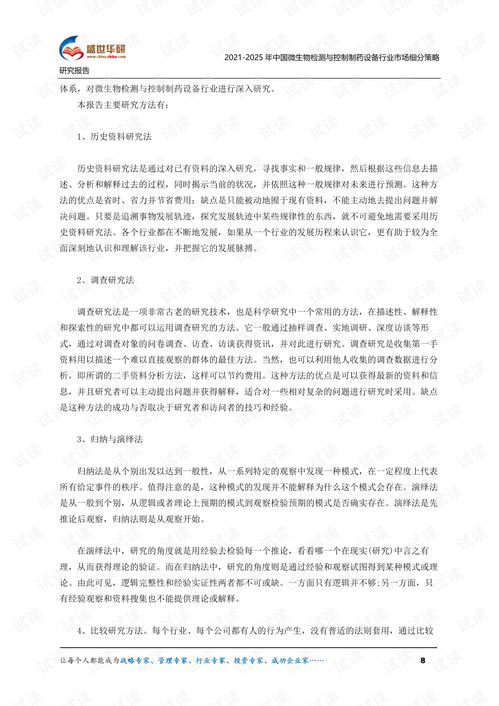 2021-2025年中国微生物检测与控制制药设备行业市场细分策略研究报告